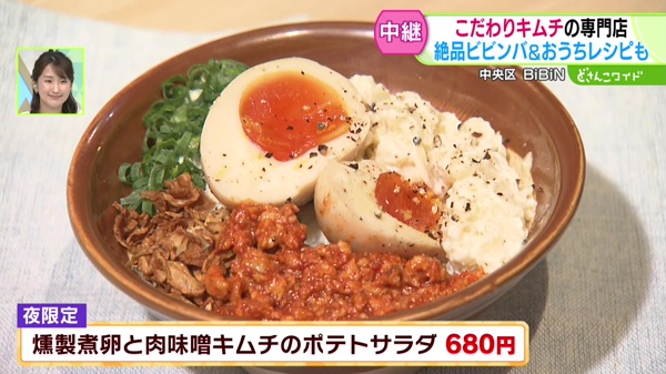 ●燻製煮卵と肉味噌キムチのポテトサラダ 680円(夜限定)