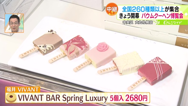 福井　VIVAT　VIVAT BAR Spring Luxury　５個入り 2680円