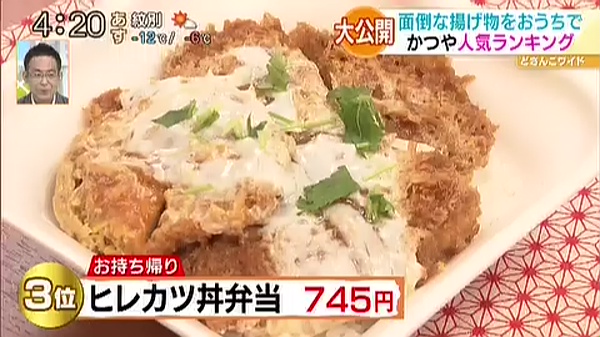●ヒレカツ丼弁当 745円