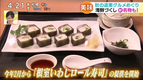 ●根室いわしロール寿司 1000円