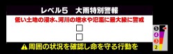 【レベル５大雨特別警報】