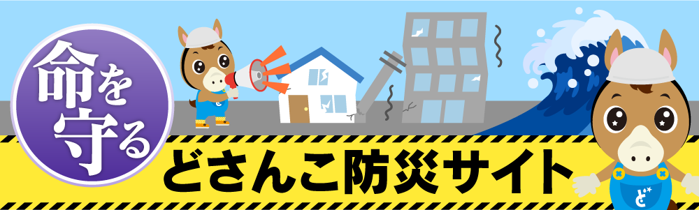 「命を守る」ロゴ