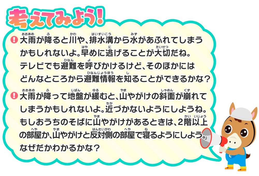かんがえてみよう！