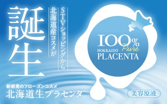 生プラセンタ