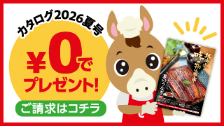 カタログ請求