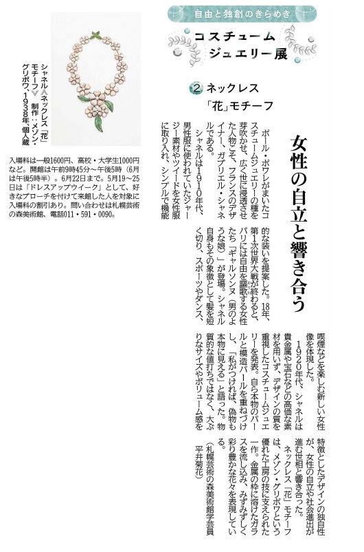 2025.5.20掲載記事
