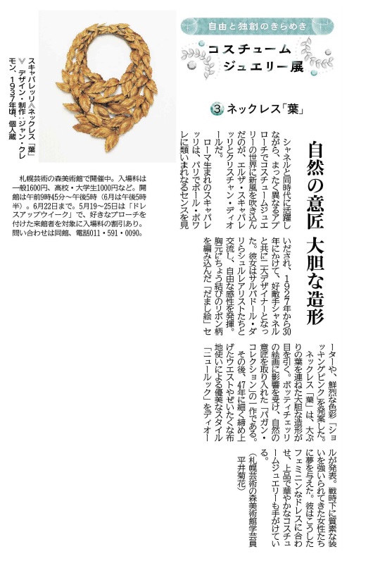 2025.5.21掲載記事