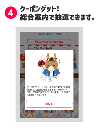 (4)クーポンゲット！総合案内で抽選できます。