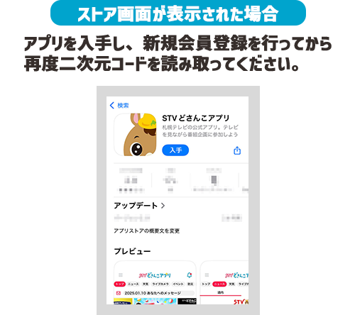 ストア画面が表示された場合