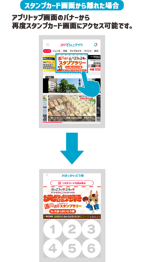 スタンプカード画面から離れた場合