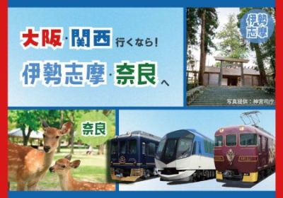 近畿日本鉄道株式会社