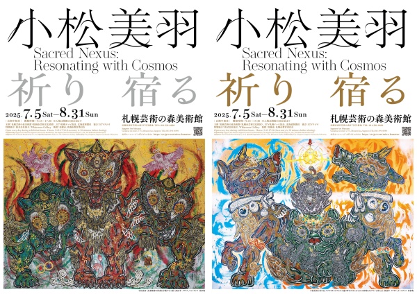 展覧会チラシ（表）