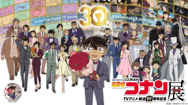 放送30周年記念TVアニメ「名探偵コナン」展