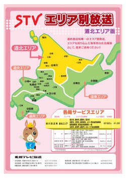 道北エリア