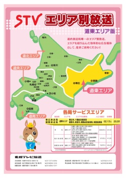 道東エリア