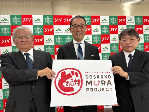 どさんこ村プロジェクト