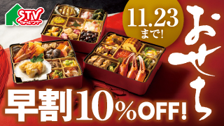 25-26おせち