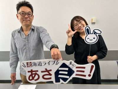 北海道ライブ あさミミ！