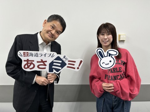 北海道ライブ あさミミ！