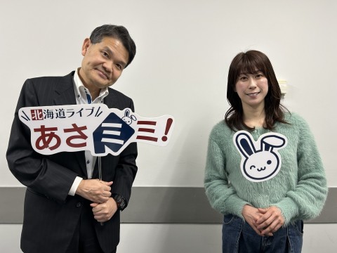 北海道ライブ あさミミ！