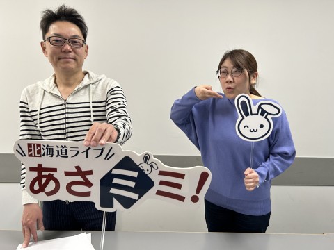 北海道ライブ あさミミ！