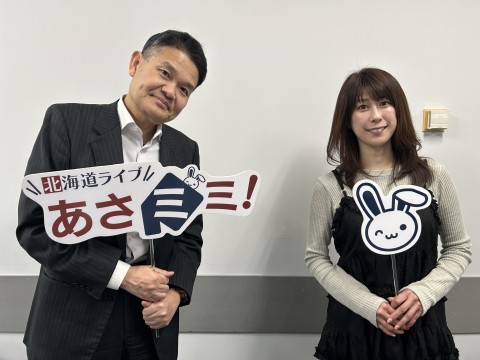 北海道ライブ あさミミ！