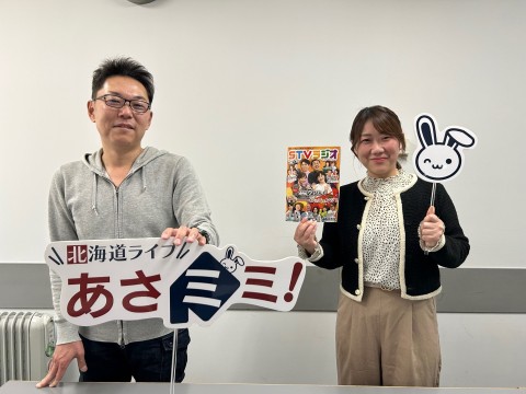 北海道ライブ あさミミ！