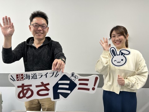 北海道ライブ あさミミ！