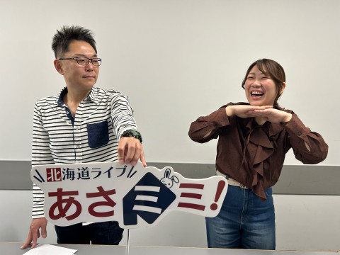 北海道ライブ あさミミ！