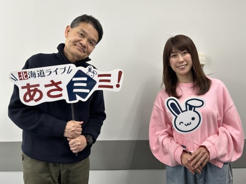 北海道ライブ あさミミ！