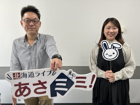 北海道ライブ あさミミ！