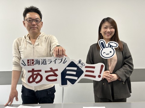 北海道ライブ あさミミ！
