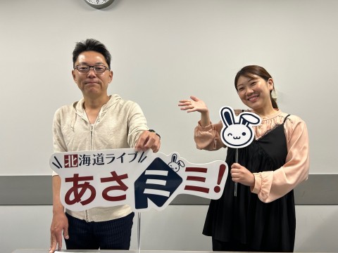 北海道ライブ あさミミ！