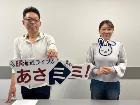 北海道ライブ あさミミ！