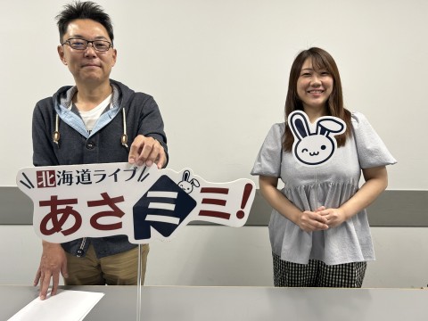 北海道ライブ あさミミ！