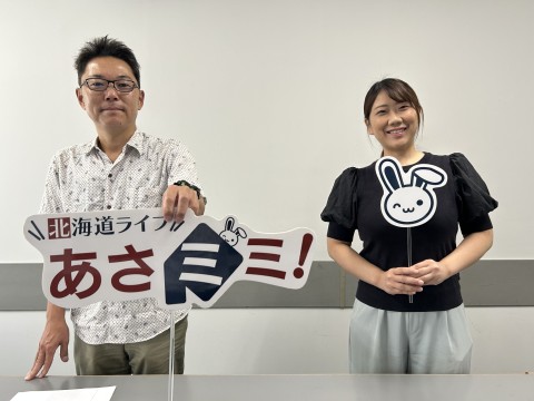 北海道ライブ あさミミ！