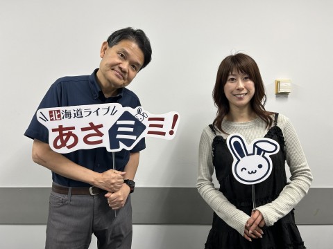 北海道ライブ あさミミ！