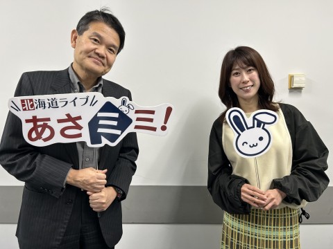 北海道ライブ あさミミ！
