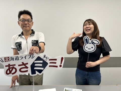 北海道ライブ あさミミ！