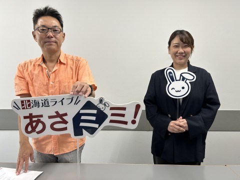 北海道ライブ あさミミ！