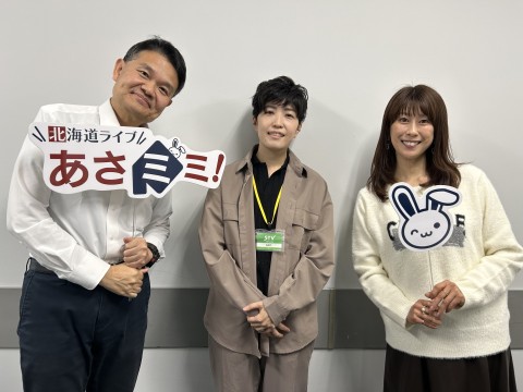 北海道ライブ あさミミ！