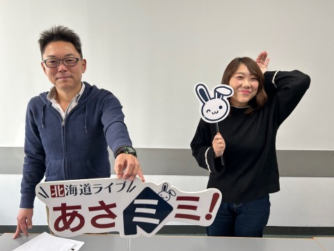 北海道ライブ あさミミ！