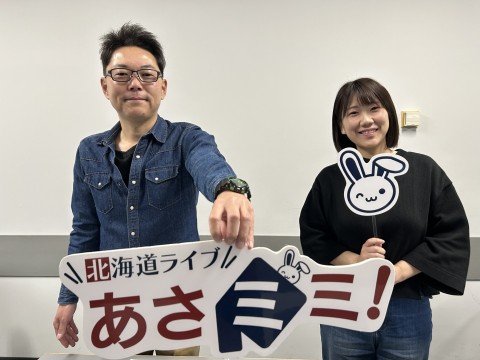 北海道ライブ あさミミ！