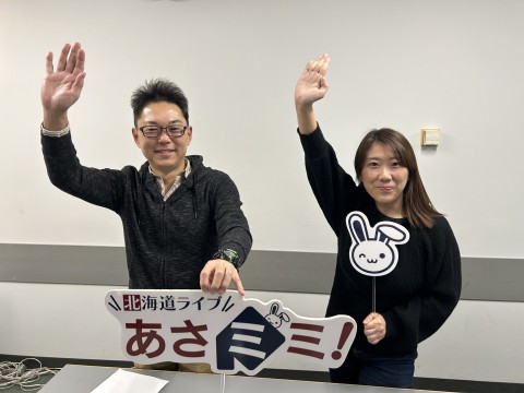 北海道ライブ あさミミ!