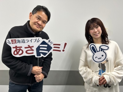 北海道ライブ あさミミ！