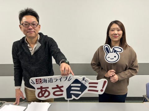 北海道ライブ あさミミ！
