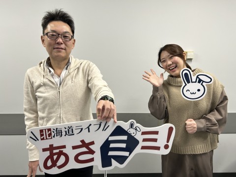 北海道ライブ あさミミ！