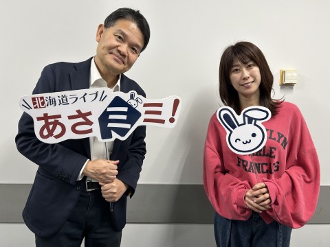 北海道ライブ あさミミ！