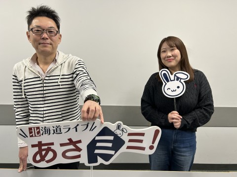 北海道ライブ あさミミ！