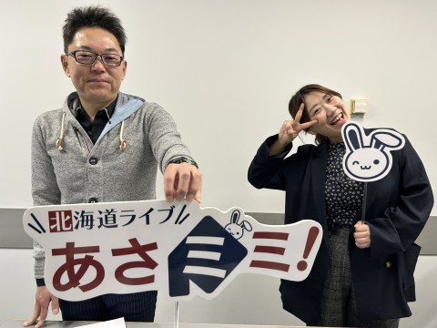 北海道ライブ あさミミ！
